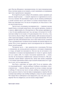 Один на один с жизнью. Книга, которая поможет найти смысл — фото, картинка — 35