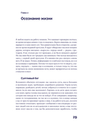 Один на один с жизнью. Книга, которая поможет найти смысл — фото, картинка — 40