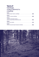 Один на один с жизнью. Книга, которая поможет найти смысл — фото, картинка — 6