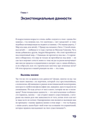 Один на один с жизнью. Книга, которая поможет найти смысл — фото, картинка — 49