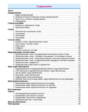 Русский язык. 3 класс. Упражнения для занятий в школе и дома — фото, картинка — 3