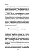 Думай и богатей: Для тех, кто ценит время — фото, картинка — 8