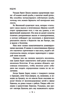 Думай и богатей: Для тех, кто ценит время — фото, картинка — 10
