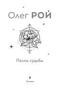 Пазлы судьбы — фото, картинка — 1