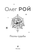 Пазлы судьбы — фото, картинка — 3