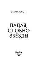 Падая, словно звёзды — фото, картинка — 8