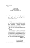 Падая, словно звёзды — фото, картинка — 9