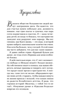Куриный бульон для души. Самое важное. Расстаться с ненужным и обнаружить, что счастье всегда было рядом — фото, картинка — 12