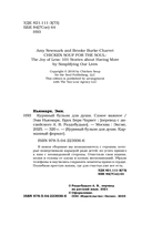 Куриный бульон для души. Самое важное. Расстаться с ненужным и обнаружить, что счастье всегда было рядом — фото, картинка — 4