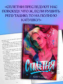 Сплетня — фото, картинка — 5