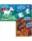 Спокойной ночи, ферма! — фото, картинка — 4