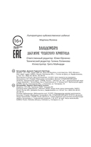 Вальдомбра: дыхание Чудесного Криптида — фото, картинка — 18