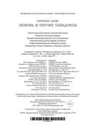 Любовь и прочие парадоксы — фото, картинка — 20