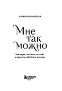 Мне так можно. Как перестать быть 