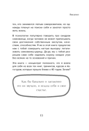 Мне так можно. Как перестать быть 