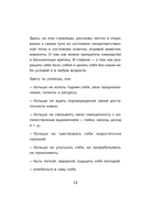 Мне так можно. Как перестать быть 