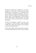 Мне так можно. Как перестать быть 