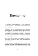 Мне так можно. Как перестать быть 