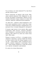 Мне так можно. Как перестать быть 