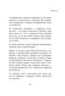 Мне так можно. Как перестать быть 