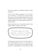 Мне так можно. Как перестать быть 