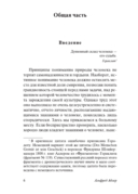 Понять природу человека — фото, картинка — 6