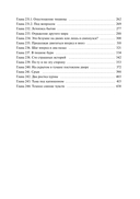 Злодейский путь!.. Том 8 — фото, картинка — 2