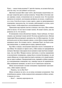 Злодейский путь!.. Том 8 — фото, картинка — 7