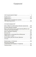 Что такое искусство? — фото, картинка — 23