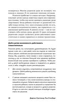 Научите ребенка думать. Как вырастить умного, уверенного и самостоятельного человека — фото, картинка — 17