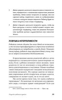 Научите ребенка думать. Как вырастить умного, уверенного и самостоятельного человека — фото, картинка — 18