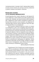 Научите ребенка думать. Как вырастить умного, уверенного и самостоятельного человека — фото, картинка — 20