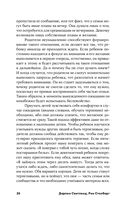 Научите ребенка думать. Как вырастить умного, уверенного и самостоятельного человека — фото, картинка — 21