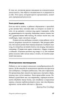 Научите ребенка думать. Как вырастить умного, уверенного и самостоятельного человека — фото, картинка — 22