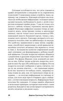 Научите ребенка думать. Как вырастить умного, уверенного и самостоятельного человека — фото, картинка — 23