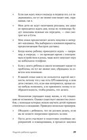 Научите ребенка думать. Как вырастить умного, уверенного и самостоятельного человека — фото, картинка — 24