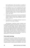 Научите ребенка думать. Как вырастить умного, уверенного и самостоятельного человека — фото, картинка — 25