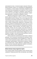 Научите ребенка думать. Как вырастить умного, уверенного и самостоятельного человека — фото, картинка — 26