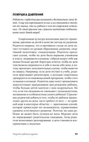 Научите ребенка думать. Как вырастить умного, уверенного и самостоятельного человека — фото, картинка — 28