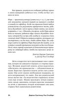 Научите ребенка думать. Как вырастить умного, уверенного и самостоятельного человека — фото, картинка — 29