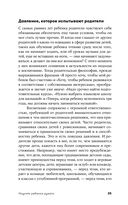 Научите ребенка думать. Как вырастить умного, уверенного и самостоятельного человека — фото, картинка — 30