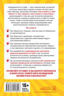 Прощай, застенчивость! Практическое руководство по преодолению робости и развитию уверенности в себе — фото, картинка — 32