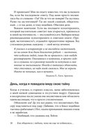 Прощай, застенчивость! Практическое руководство по преодолению робости и развитию уверенности в себе — фото, картинка — 17