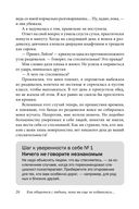 Прощай, застенчивость! Практическое руководство по преодолению робости и развитию уверенности в себе — фото, картинка — 19