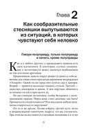 Прощай, застенчивость! Практическое руководство по преодолению робости и развитию уверенности в себе — фото, картинка — 20