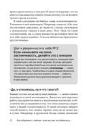 Прощай, застенчивость! Практическое руководство по преодолению робости и развитию уверенности в себе — фото, картинка — 21