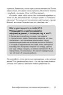 Прощай, застенчивость! Практическое руководство по преодолению робости и развитию уверенности в себе — фото, картинка — 22