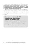 Прощай, застенчивость! Практическое руководство по преодолению робости и развитию уверенности в себе — фото, картинка — 25