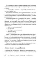 Прощай, застенчивость! Практическое руководство по преодолению робости и развитию уверенности в себе — фото, картинка — 27