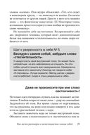 Прощай, застенчивость! Практическое руководство по преодолению робости и развитию уверенности в себе — фото, картинка — 28